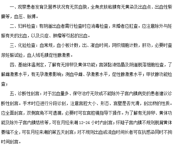 功能性子宮出血患者應(yīng)該做哪些檢查？