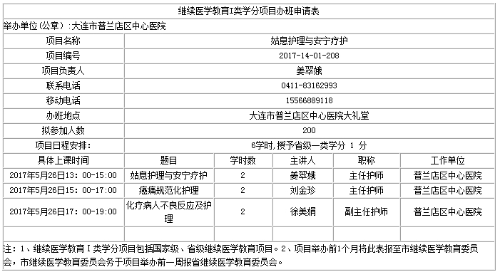 大連醫(yī)學(xué)會(huì)舉辦《姑息護(hù)理與安寧療護(hù)》學(xué)習(xí)班