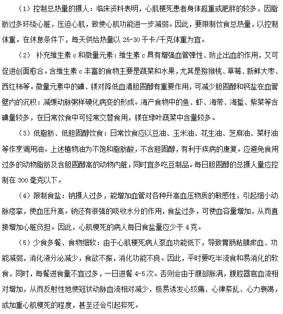 急性心肌梗死飲食注意事項有哪些？