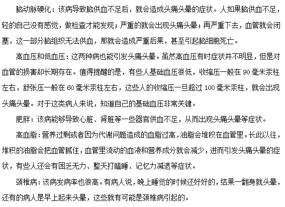 老年人患頭痛的原因有哪些？