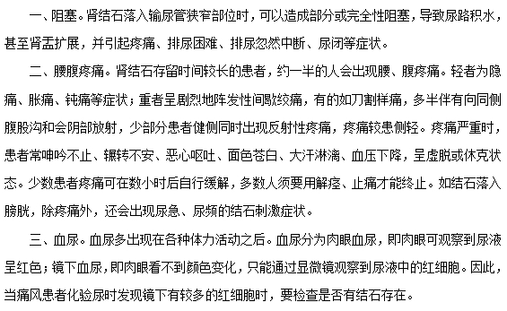 腎結石常見的三大類危害