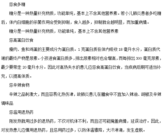 小兒肺炎不適合吃什么食物？