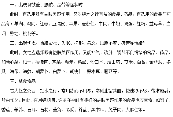 飲食預(yù)防痛經(jīng)的方式有哪些？