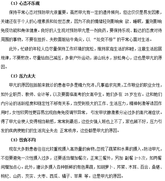 甲亢常見發(fā)病因素有哪些？