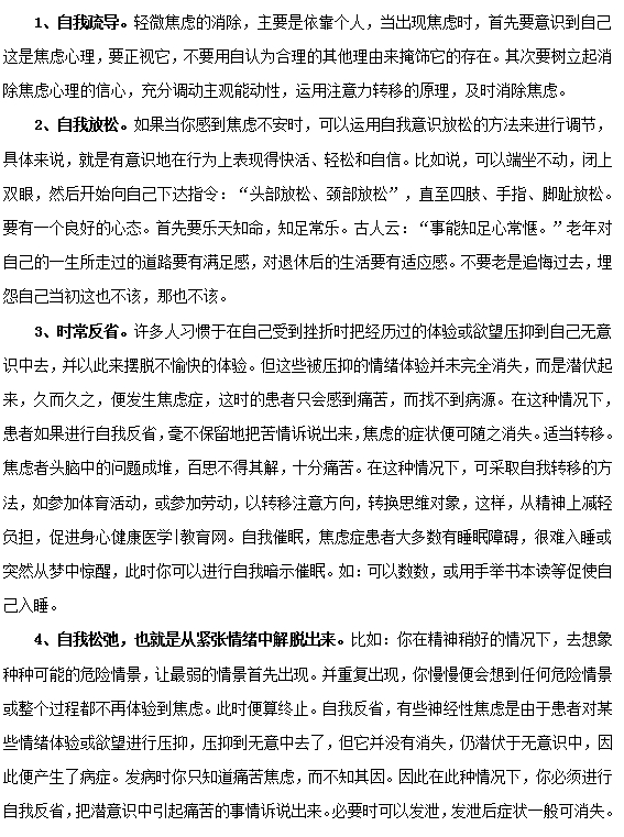 如何有效預(yù)防焦慮癥？