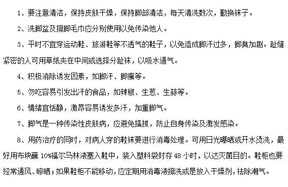 腳氣治療過程中有哪些注意事項(xiàng)？