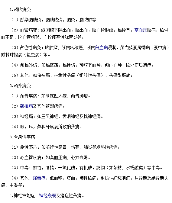 頭痛常見(jiàn)的原因有四類