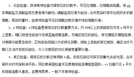 診斷腎結(jié)石的方法有哪些呢？