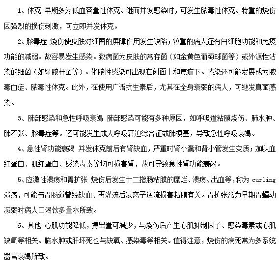 燒傷常見的并發(fā)癥有哪些？