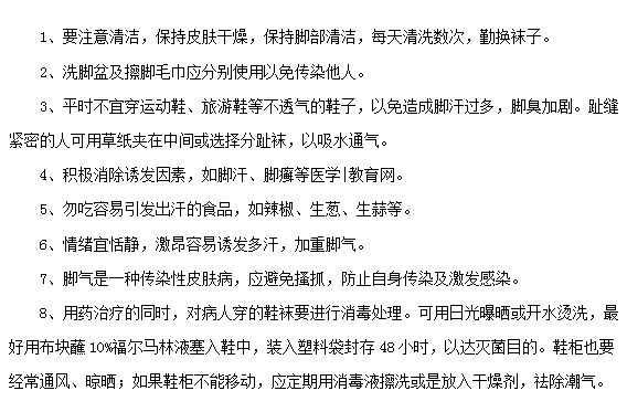 腳氣治療過(guò)程中的常見(jiàn)注意事項(xiàng)？