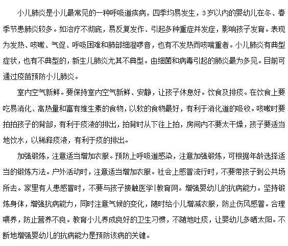 如何預(yù)防小兒肺炎？