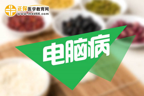松弛頸肩肌肉，預(yù)防電腦病