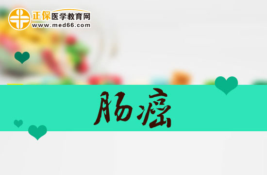 直腸癌晚期應(yīng)該如何護(hù)理