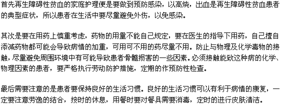 再生障礙性貧血
