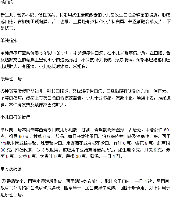 鵝口瘡