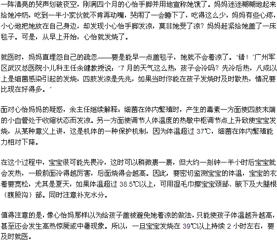 先冷后熱，“細(xì)菌性”發(fā)燒
