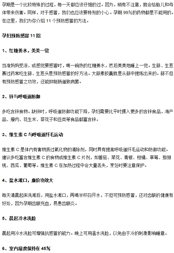 懷孕媽媽預(yù)防感冒的十一個(gè)辦法