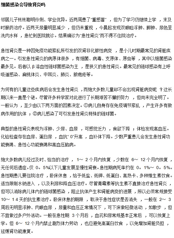細菌感染會不會導(dǎo)致腎炎