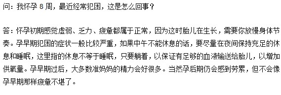 為什么孕婦會總是犯困