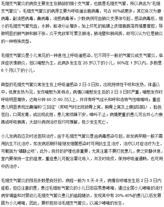 小兒毛細(xì)支氣管炎癥狀|治療|預(yù)后