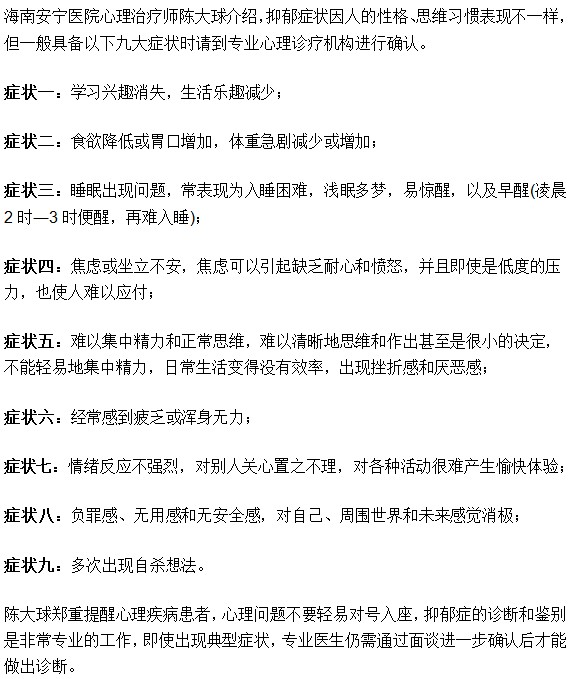 海南安寧醫(yī)院專(zhuān)家總結(jié)：抑郁癥九大典型癥狀