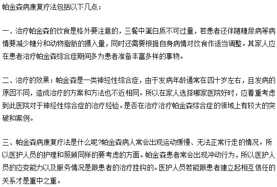 帕金森的三種康復療法