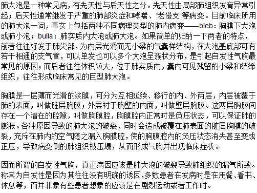 肺大泡難道也能引起自發(fā)性氣胸？
