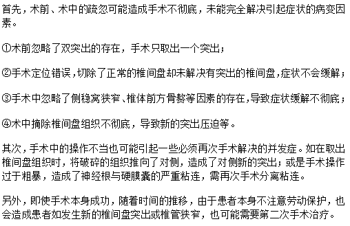 手術治療腰椎間盤突出的注意事項