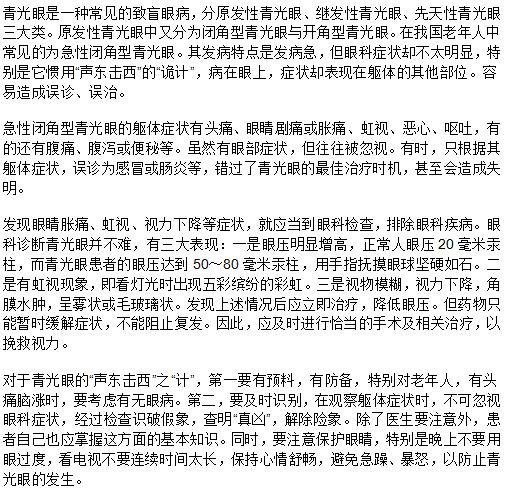當(dāng)心青光眼也會“轉(zhuǎn)移”