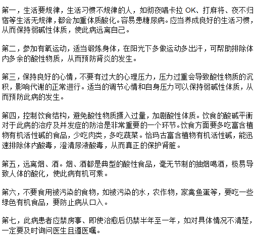 預防腎炎從平時做起