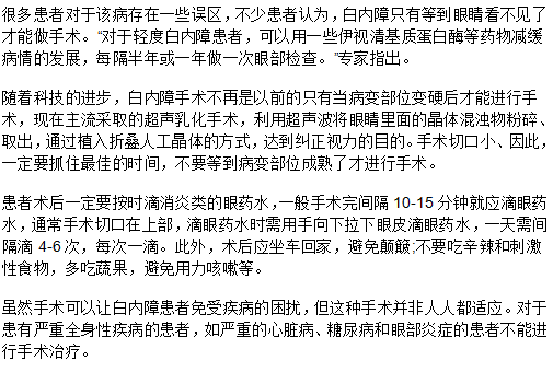 手術(shù)治療白內(nèi)障選擇時(shí)機(jī)很重要