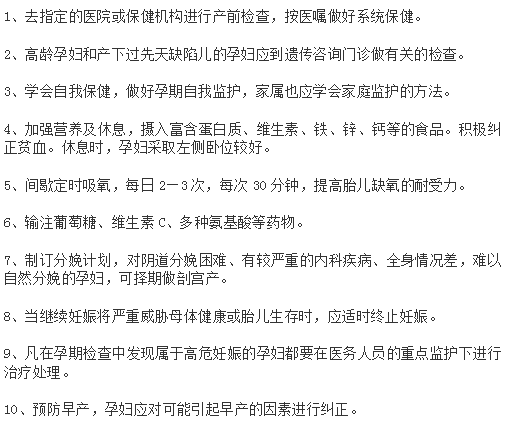 高危妊娠孕婦有這10點(diǎn)注意！