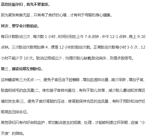 高危妊娠的孕婦該如何作好自我監(jiān)護