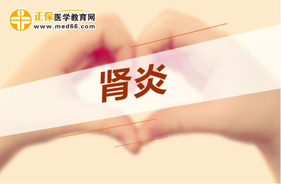 急性腎炎患者飲食應(yīng)遵守的四項(xiàng)原則