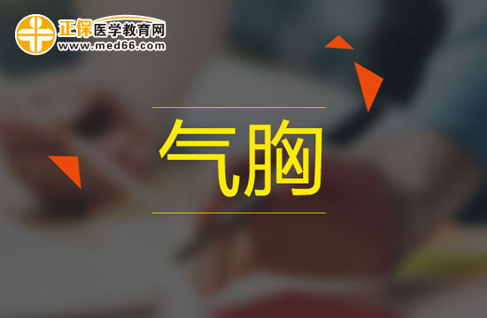閉合性氣胸應該如何進行治療？