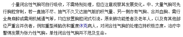 閉合性氣胸應該如何進行治療？