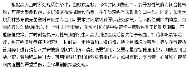 開放性氣胸應(yīng)該如何進(jìn)行治療？