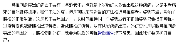 腰椎間盤突出的主要病因是什么？