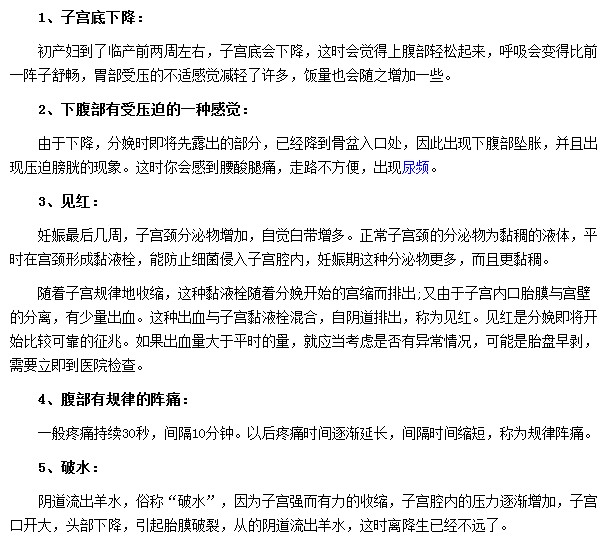 準媽媽分娩前都會出現(xiàn)哪些征兆？