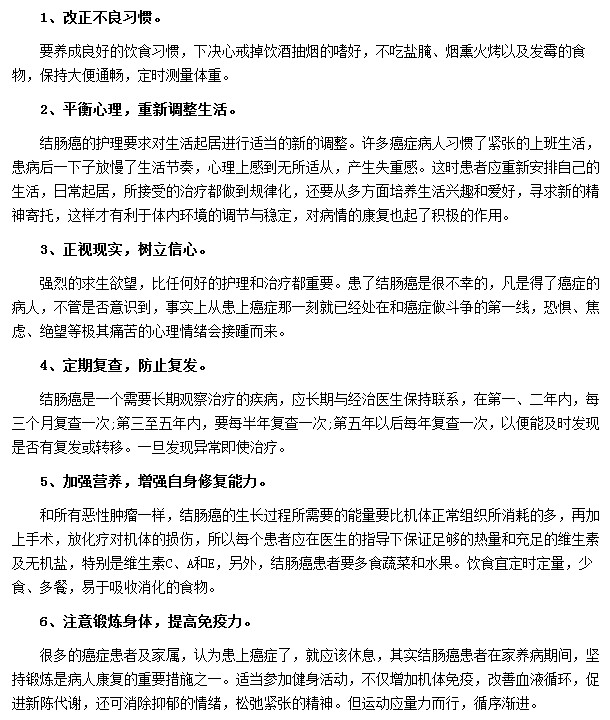 結(jié)腸癌的日常護(hù)理內(nèi)容包括哪些？