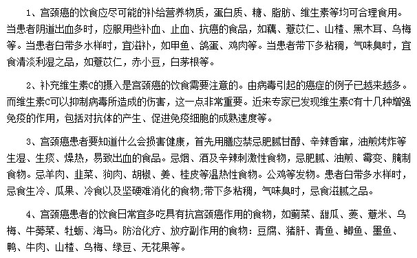 宮頸癌患者的飲食有哪些禁忌？