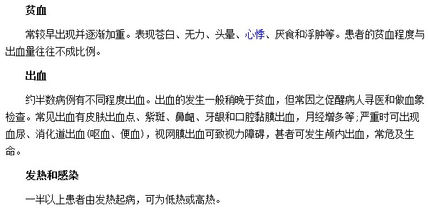 急性淋巴細(xì)胞白血病有哪些臨床表現(xiàn)？