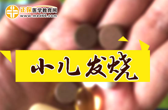 小兒發(fā)燒容易出現(xiàn)哪些并發(fā)癥？