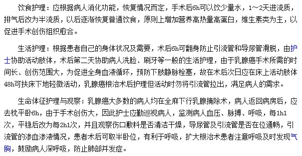 乳腺癌的術(shù)后護(hù)理包括哪些方面？