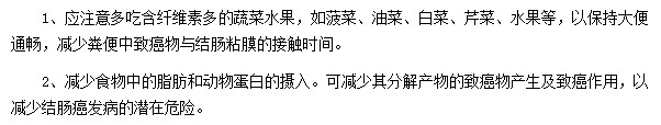 如何從飲食上預(yù)防結(jié)腸癌的發(fā)生？