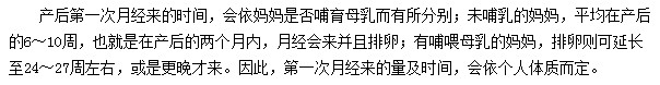 產(chǎn)后多久月經(jīng)會恢復(fù)正常？
