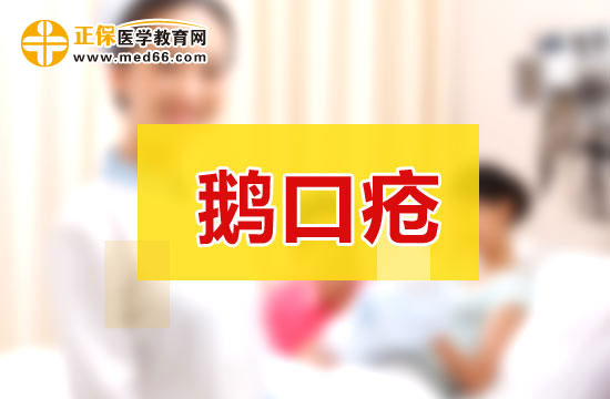 鵝口瘡護(hù)理的三點(diǎn)注意事項(xiàng)