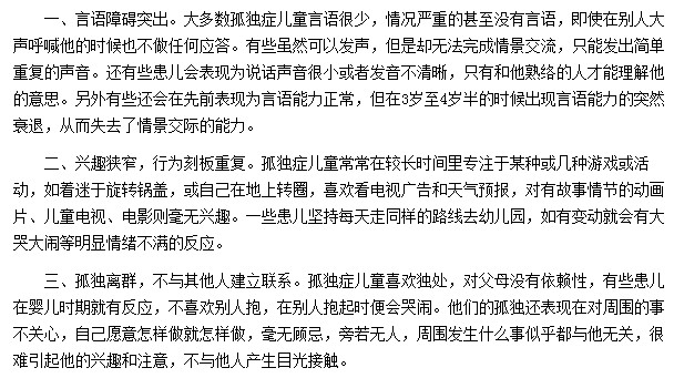兒童孤獨癥有哪些典型的表現(xiàn)？