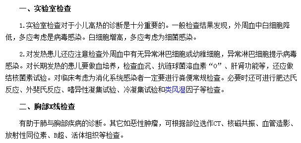小兒發(fā)燒應該做哪兩方面檢查？