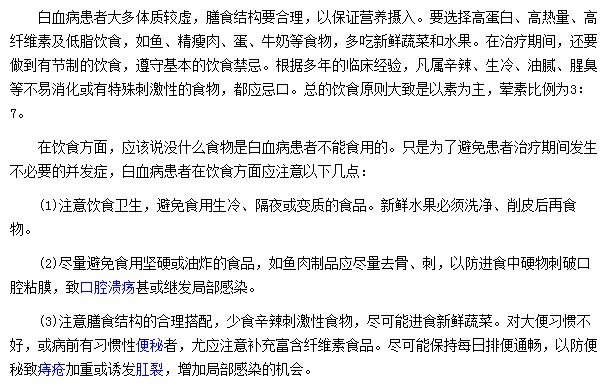 白血病患者的飲食營(yíng)養(yǎng)要合理搭配